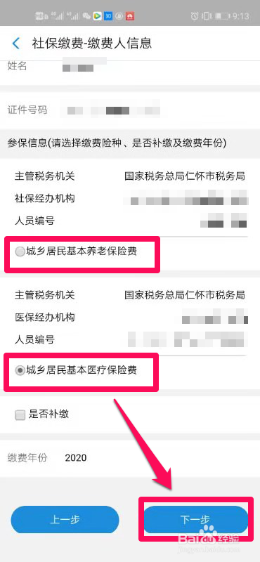 如何在支付宝上缴社保？