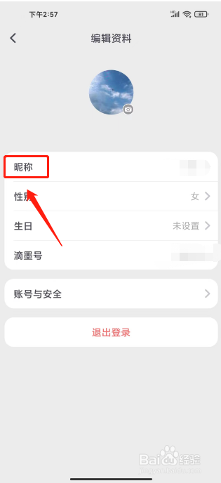 滴墨书摘如何进行修改昵称？
