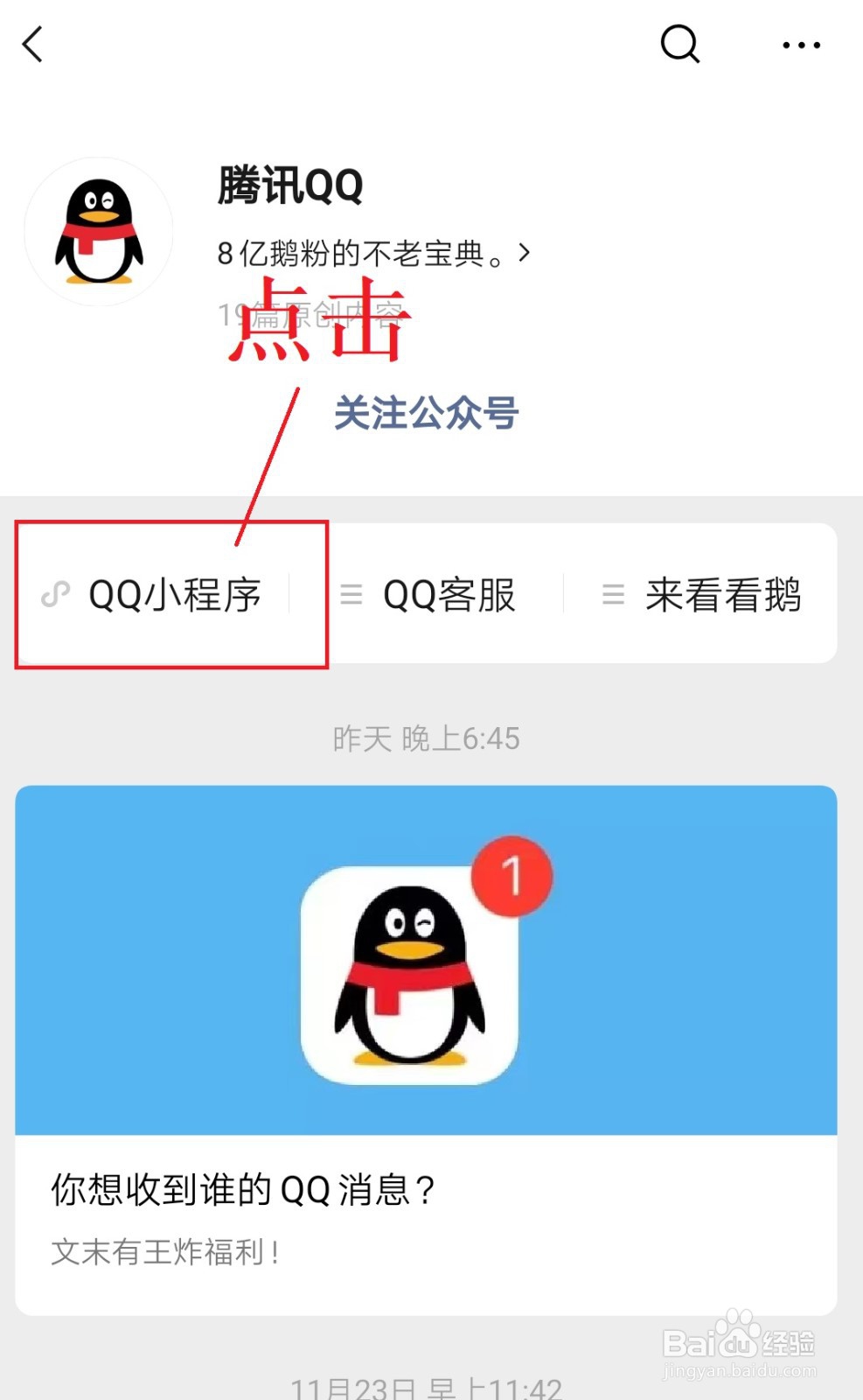 微信怎么登陆QQ