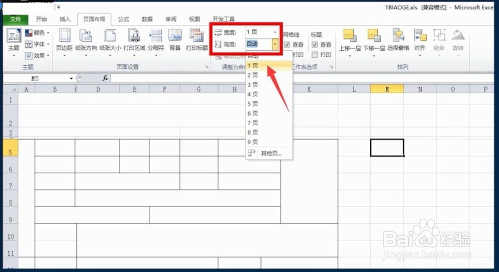 Excel怎么设置表格打印到一页纸上