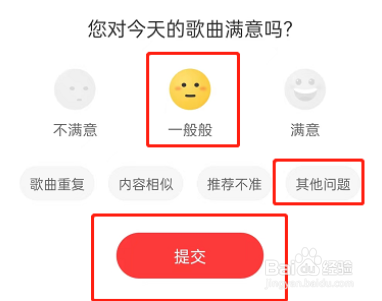 网易云音乐怎么评价日推歌曲
