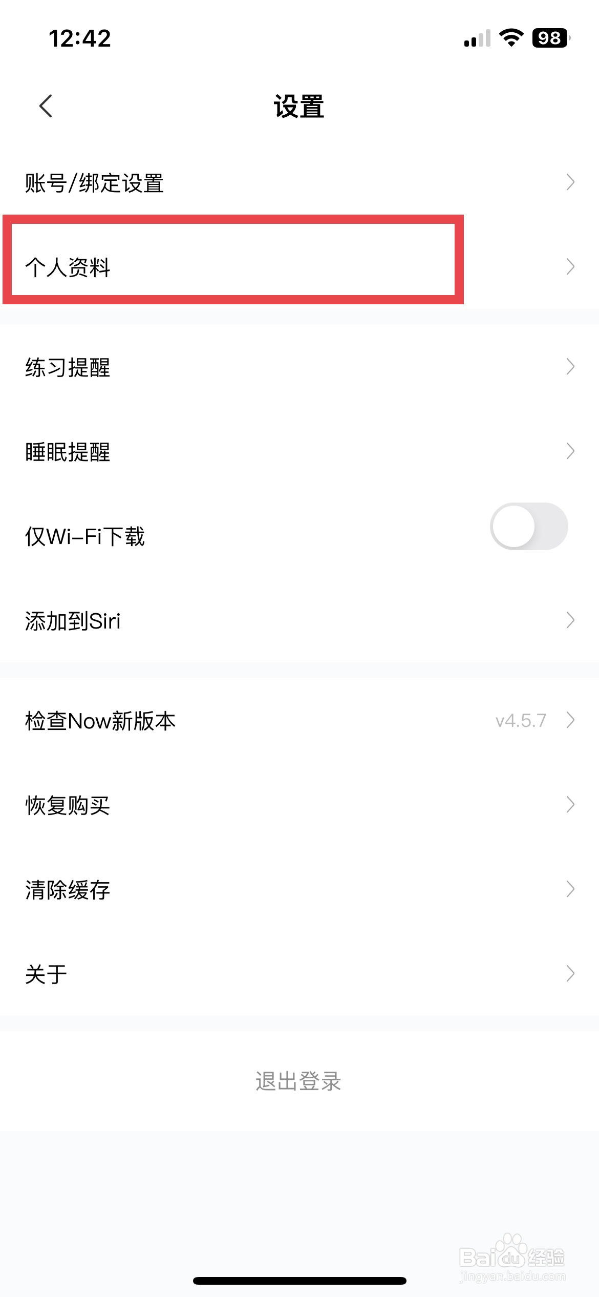 Now冥想app软件如何快速绑定自己的手机号