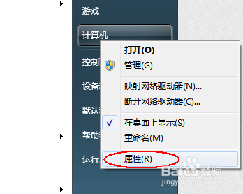 查看Win7的系统版本