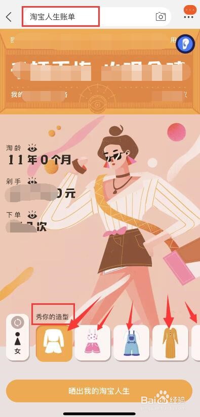 淘宝人生账单的查看方法