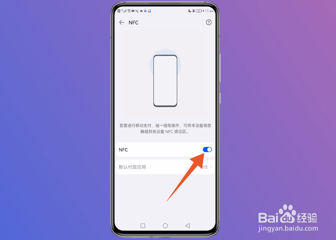 手机NFC怎么用