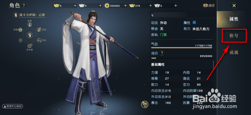 秦时明月世界怎么佩戴称号
