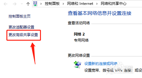 win10如何关闭文件和打印机共享