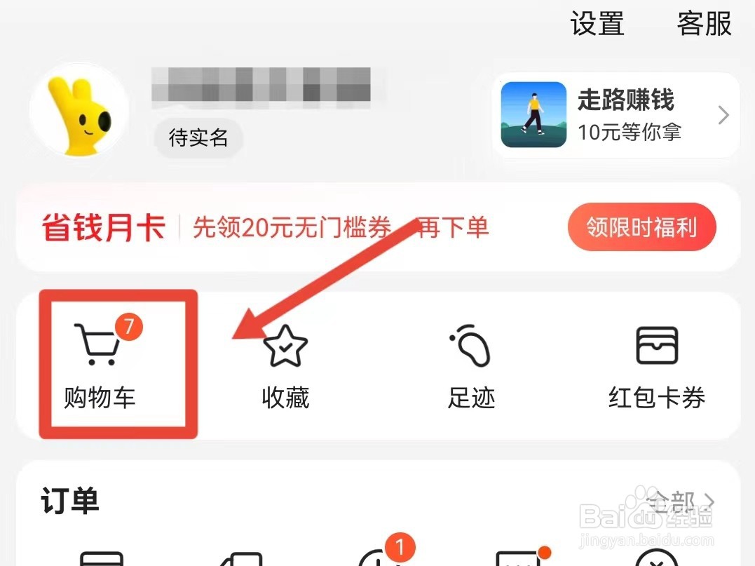 怎样将美团的购物车清空