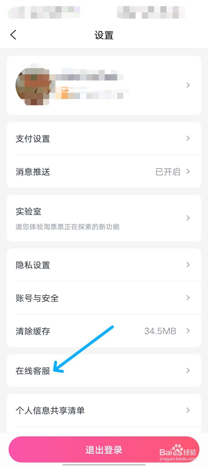 淘票票怎么联系在线客服