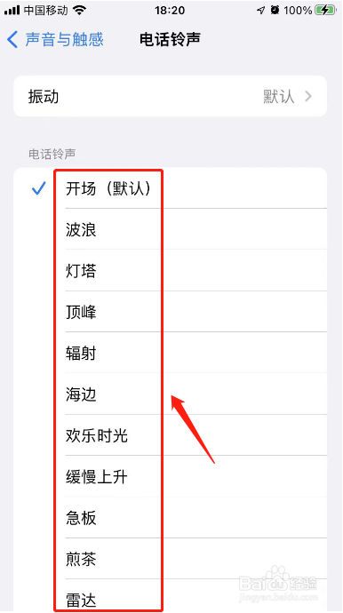 iphone怎么自定义电话铃声