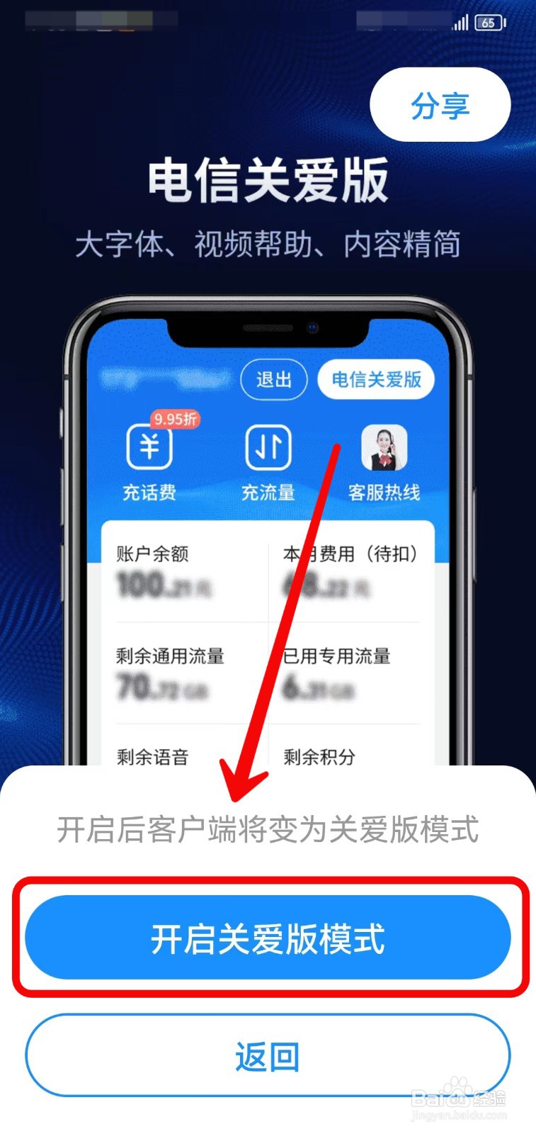 中国电信怎样切换标准版和关爱版