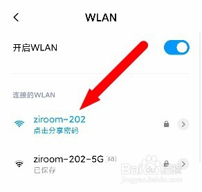 如何查看已连接WiFi的密码