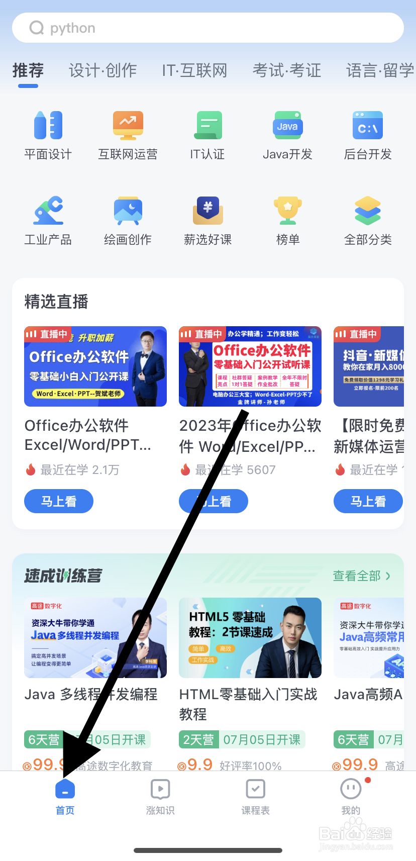 如何在腾讯课堂里找到財会金融呢