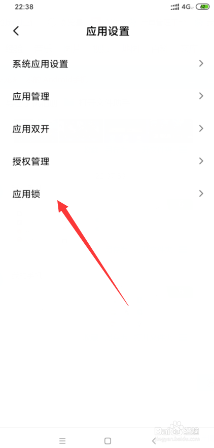 小米8怎么设置应用锁