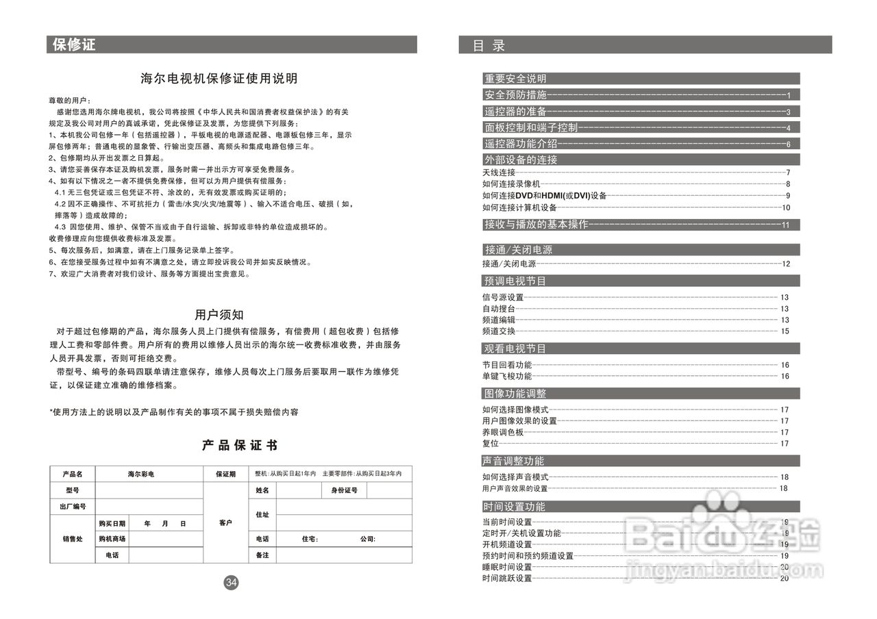 海尔LU47K1液晶彩电使用说明书:[1]