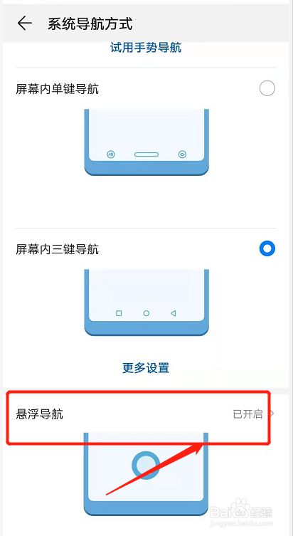 华为怎么取消小圆点悬浮导航
