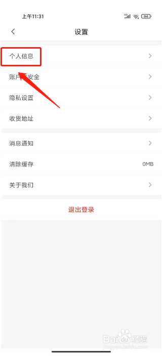 花生怎么设置昵称