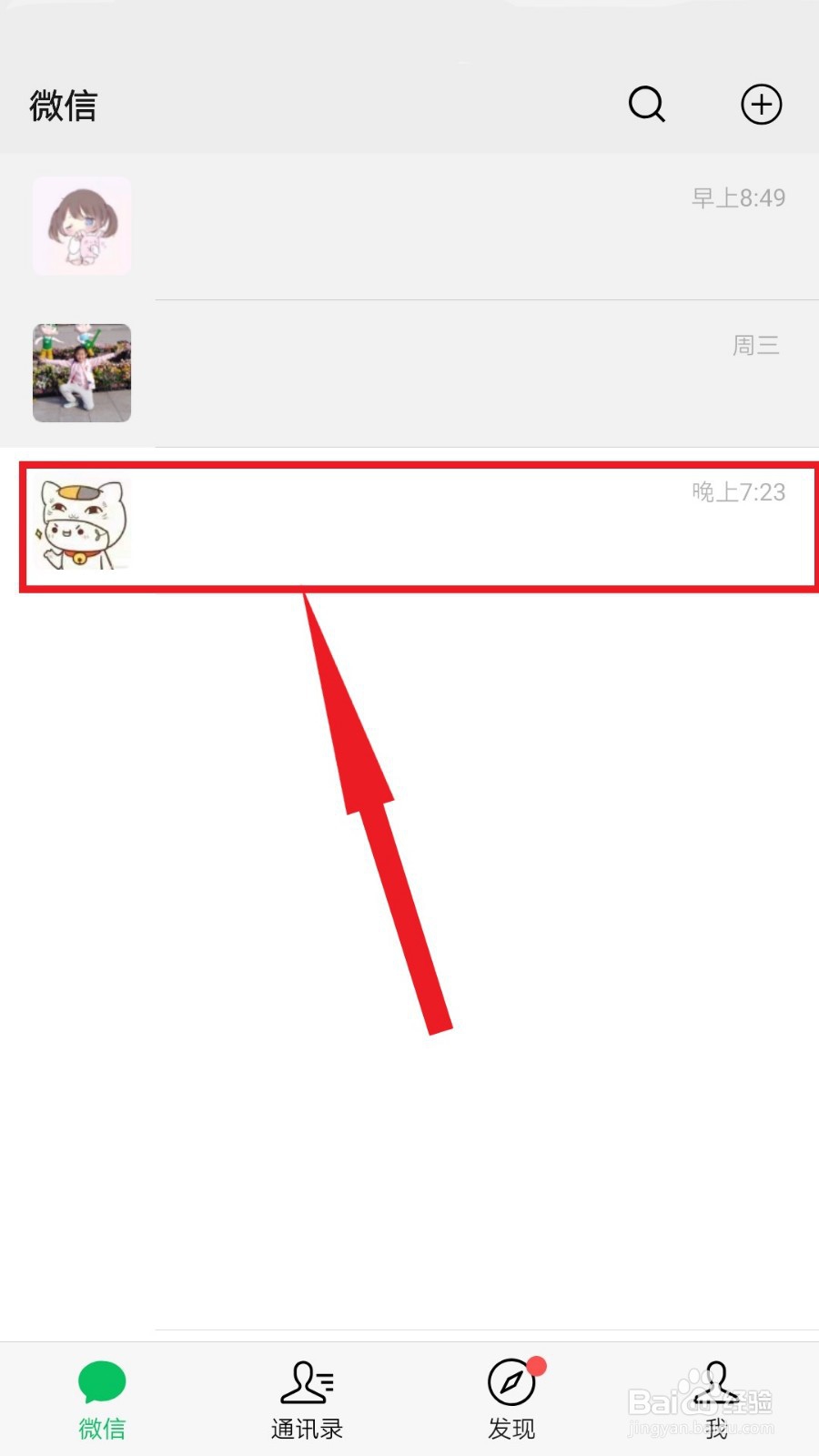 如何查看自己有没有被微信好友删除