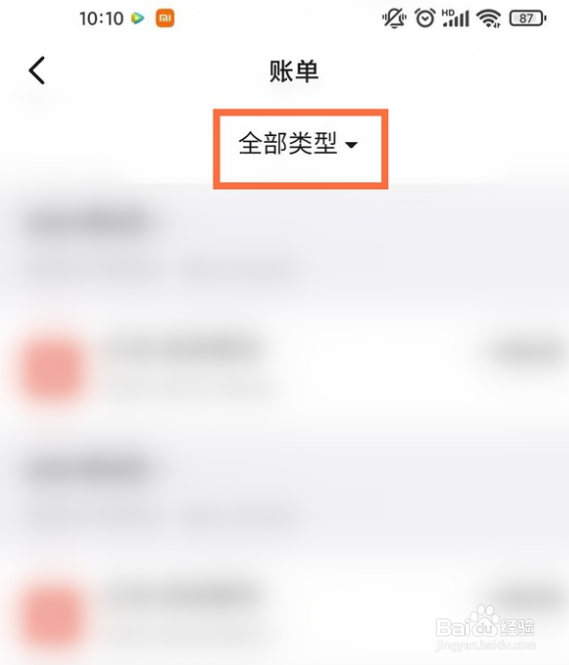 钉钉如何查看账单明细
