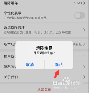 和家亲在哪儿清理缓存?