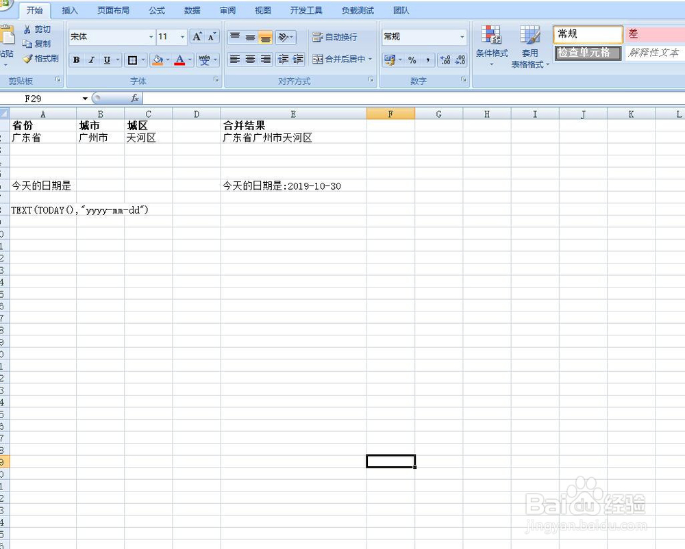 excel如何使用&运算符合并多个字符