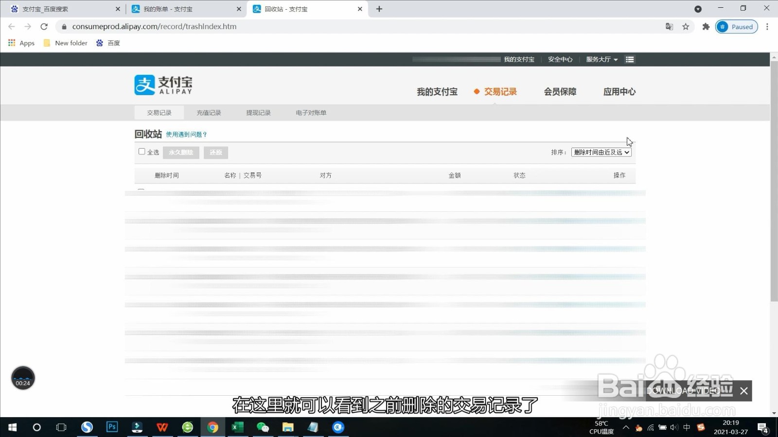 支付宝转账记录删除了怎么找回