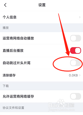怎么关闭央视频自动跳过片头尾片尾功能