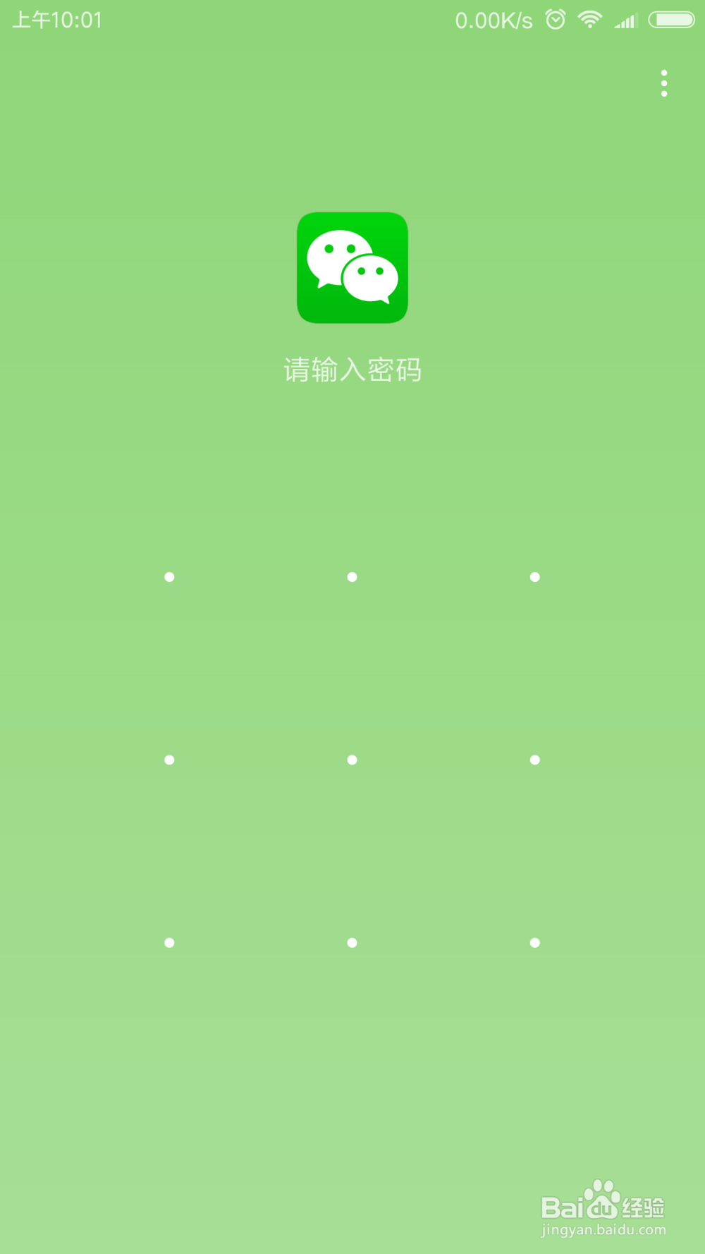 如何设置小米手机的应用锁