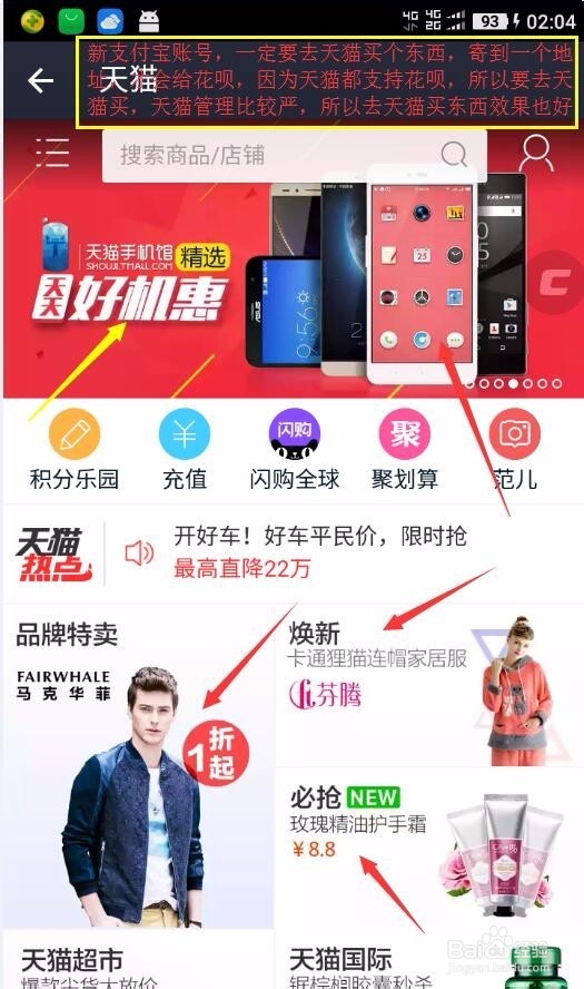 最快开通淘宝花呗，提高芝麻信用分我来告诉你