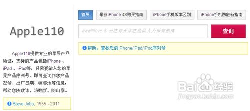 iOS设备信息查询攻略