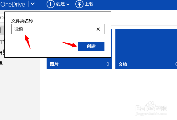 OneDrive怎么用