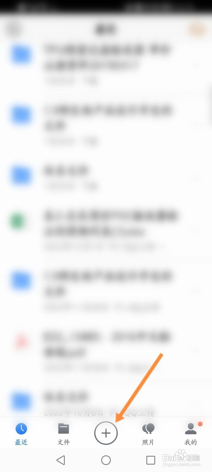 腾讯微云软件中怎么写笔记