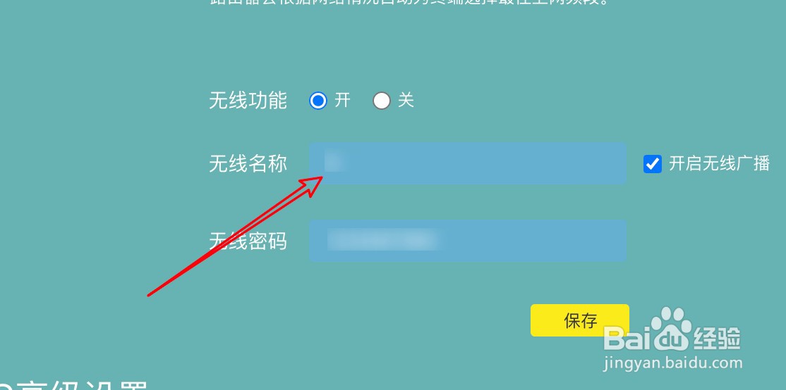 无线网用户名怎么查看