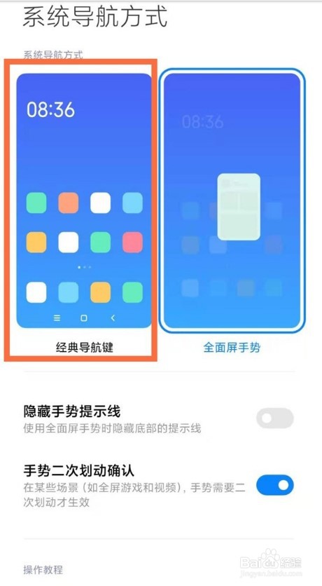 小米12Spro设置返回键导航教程分享