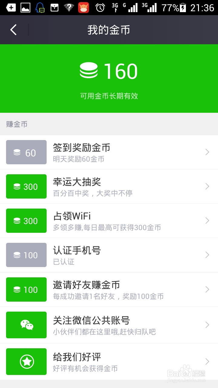 怎么能免费使用wifi和蹭网的方法秘籍