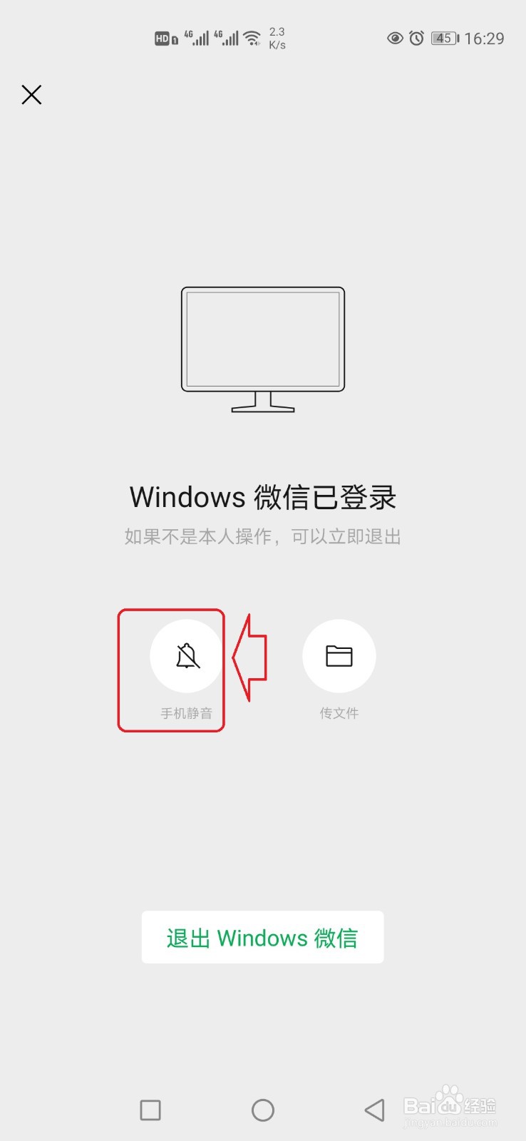 电脑微信登录以后手机不提示消息怎么办？
