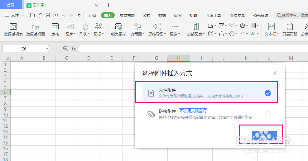 如何在WPS Office电子表格文档中插入一个附件