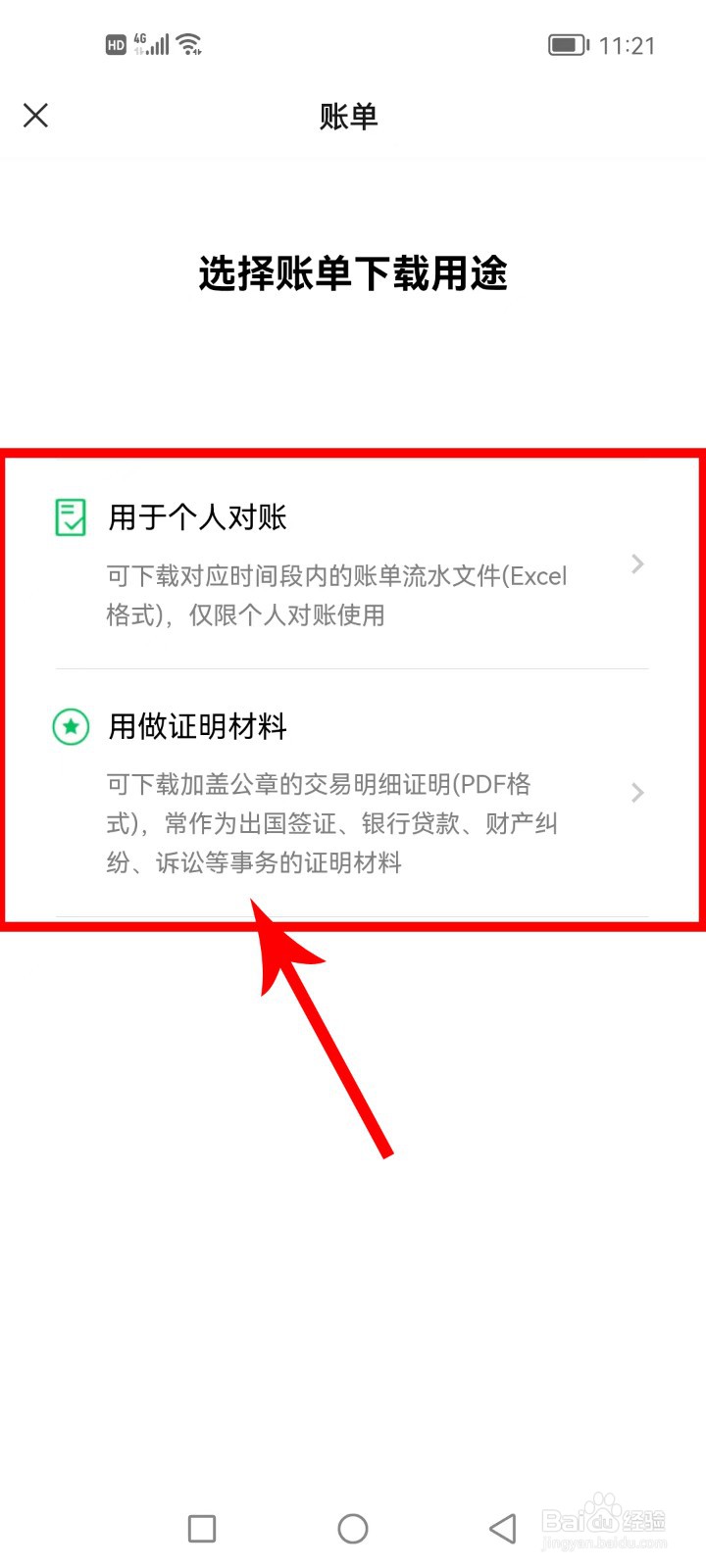 微信应用：微信如何下载账单流水明细