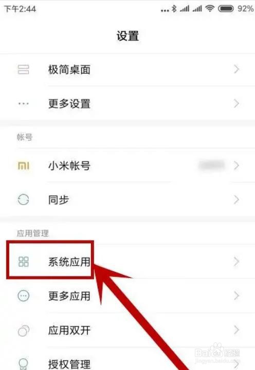 小米手机自动接听怎么关闭？