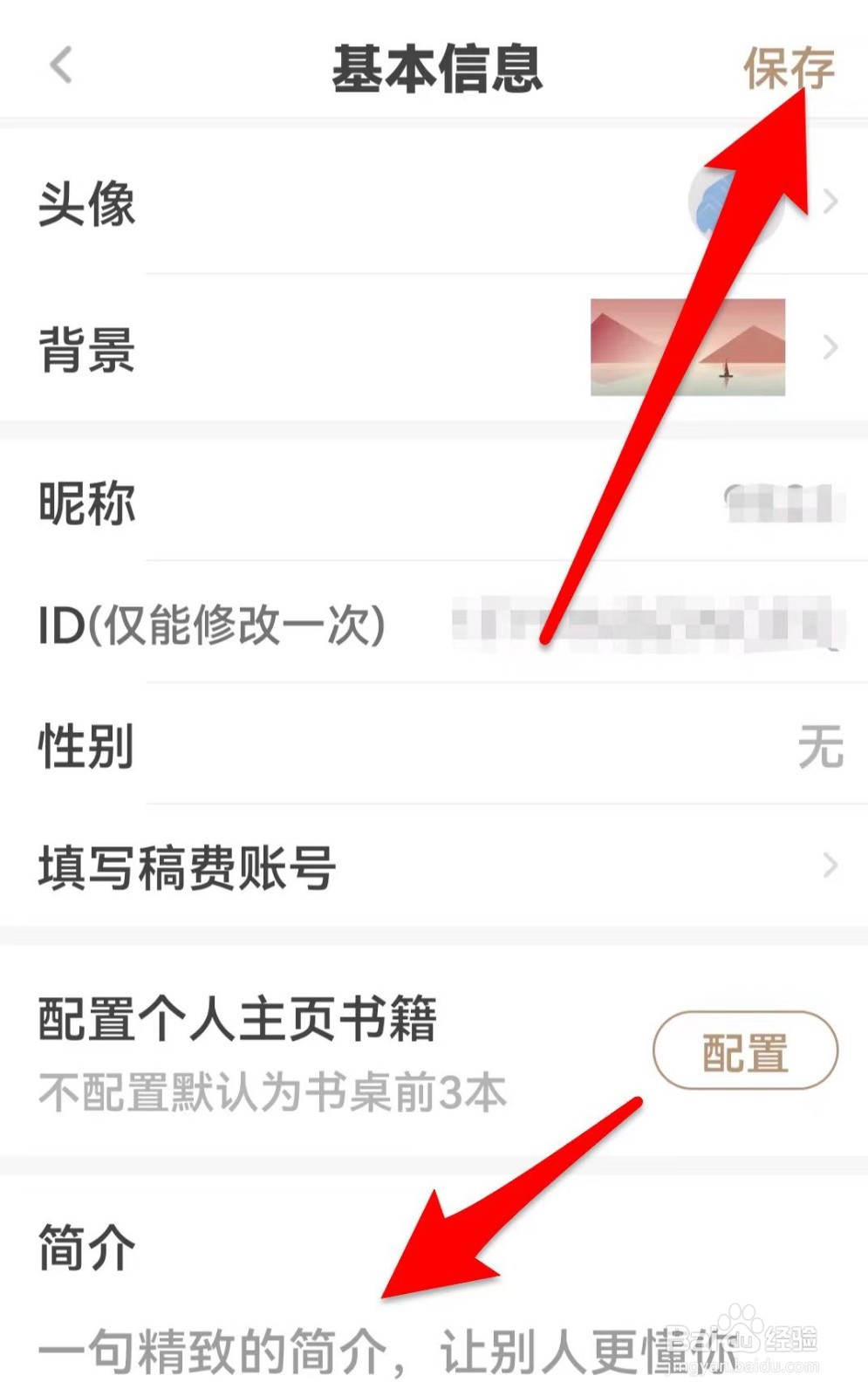 网易蜗牛读书如何设置简介