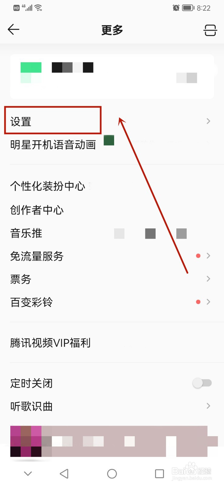 QQ音乐怎么开启流量提醒