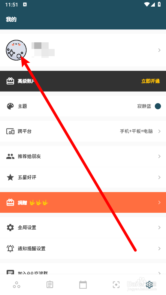 青蛙Todo如何更换头像