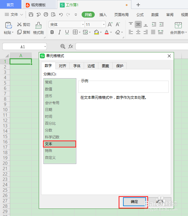 EXCEL小技巧:以0开头数字的输入方法