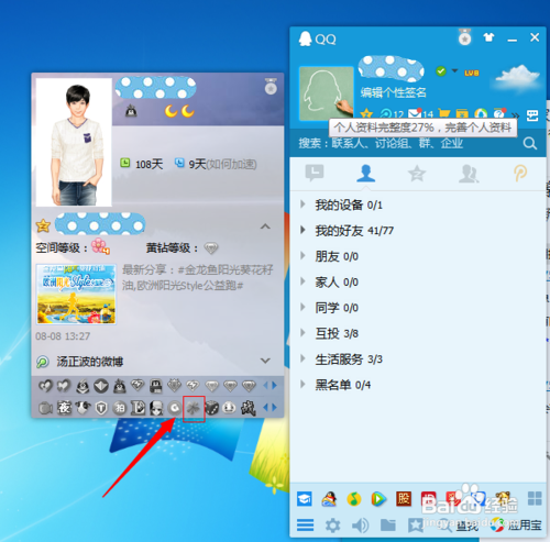 怎么查两个人的共同好友有哪些？
