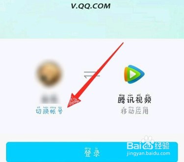 腾讯视频登录别人的会员怎么登