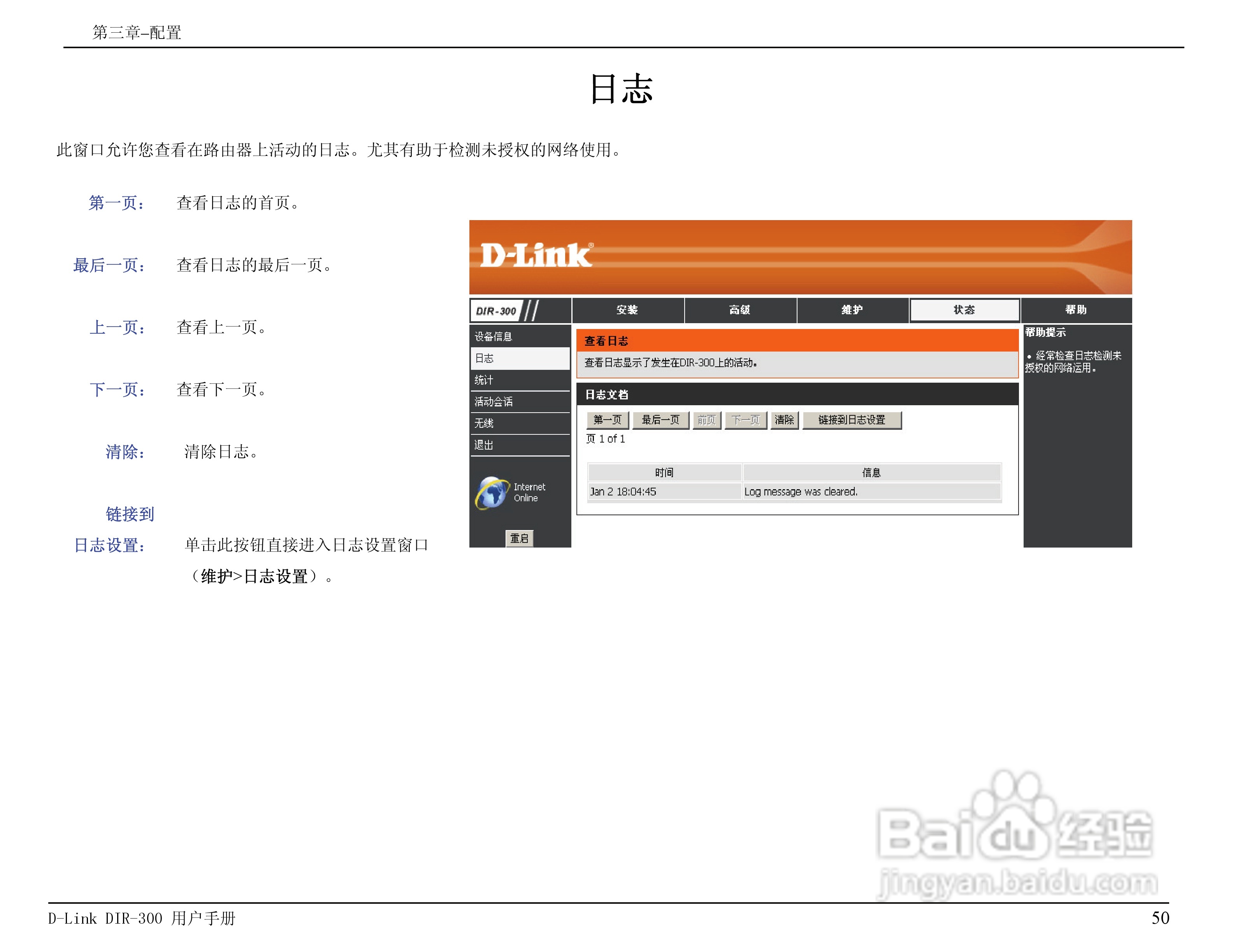 友讯DIR-300无线路由器简体中文版说明书:[5]