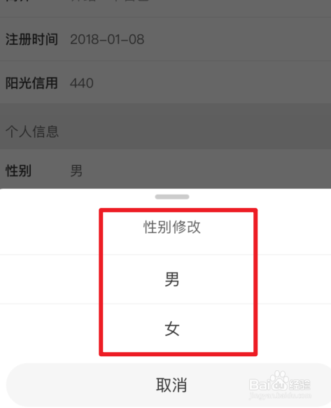 微博怎么改性别