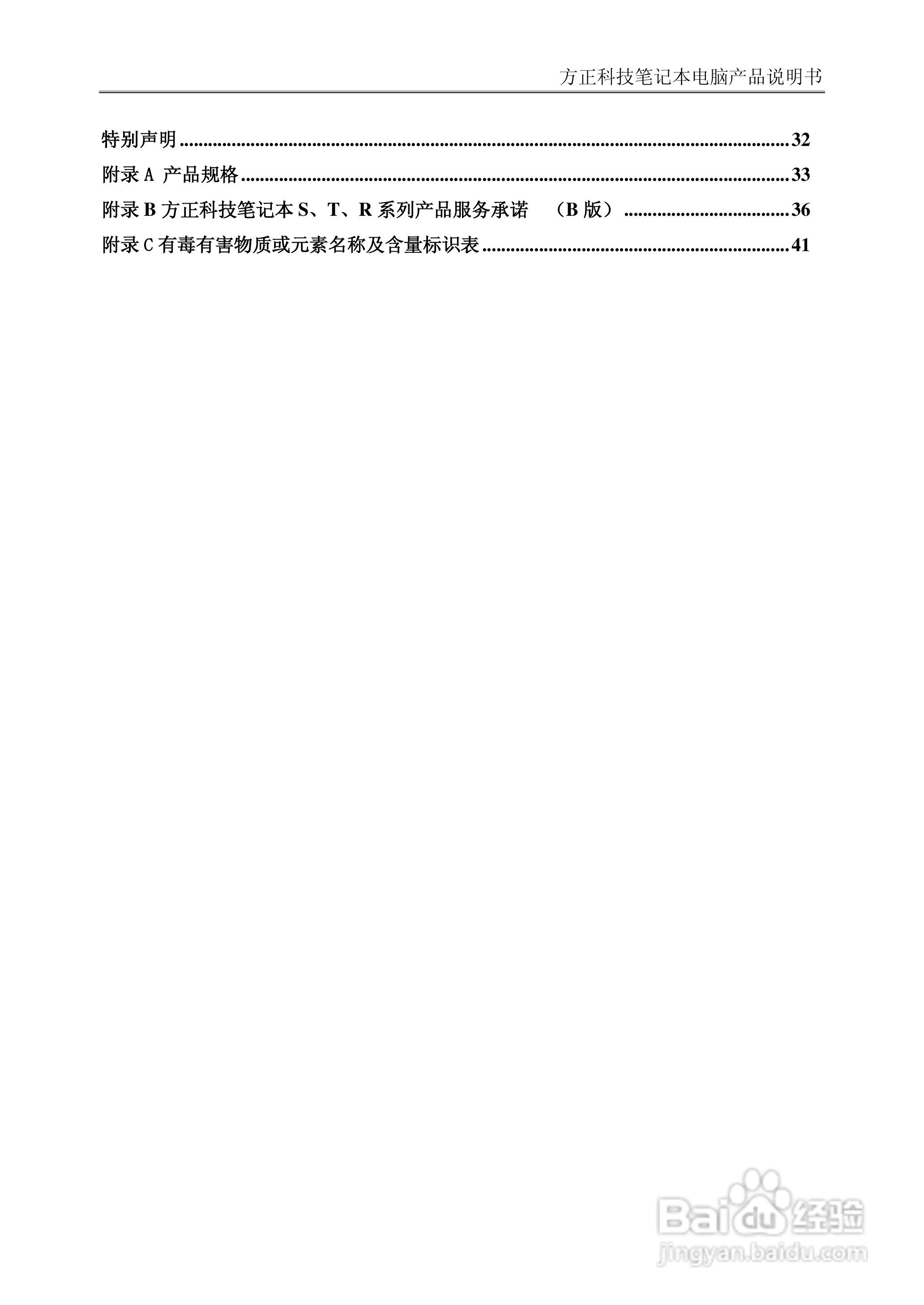 方正R411SG笔记本电脑使用说明书:[1]