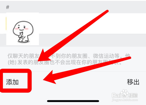 微信添加朋友如何设置权限