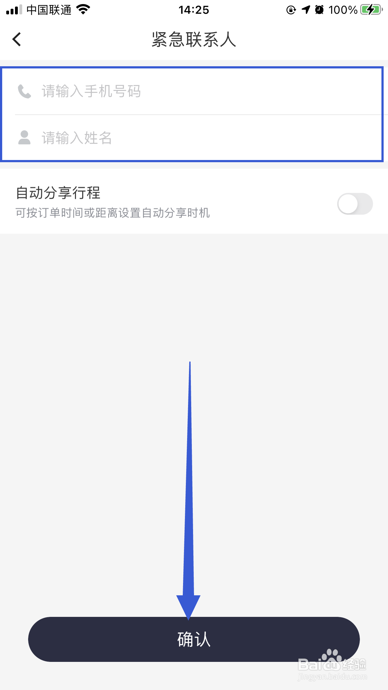 首汽约车怎么设置添加紧急联系人
